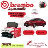 ราคา Brembo ผ้าเบรค รถยนต์ Toyota Vios G, S (1.5L) 2013 - 2016 (42617315624)