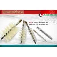 ราคา UNION แปรงแยงท่อไนล่อน แปรงแยงจุ๊บไนล่อน ขนาด(1/4นิ้ว-3นิ้ว) (12020203041)