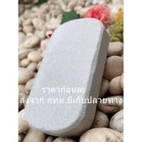 ราคา หินขัดผิว หินขัดขี้ไคล หินขัดตัว หินแร่ธรรมชาติ หินขัด เท้า หินขัดสันเท้าแตก หินสปา หินถูขี้ไคล (10799862983)