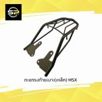 ราคา ตะแกรงท้ายเบาะ(เหล็ก) MSX สีดำ (16700056186)