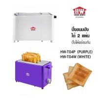 ราคา HOUSE WORTH เครื่องปิ้งขนมปัง 2 ชิ้น รุ่น HW-T04P(สีม่วง) | HW-T04W(สีขาว) (5654539894)