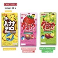 ราคา HOT Meiji Choco Mini Baby เมจิ เบบี้ ช็อกโกแลต มินิ รสผลไม้มี2 รสให้เลือก (7775083106)