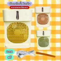 ราคา พัดลมตั้งโต๊ะ พัดลมพ่นไอน้ำ พัดลม Double Spray Humidificatoin Cold Fan Type C Charging พัดลมไอเย็น ความเร็วถึง 3000 rpm (25625916089)
