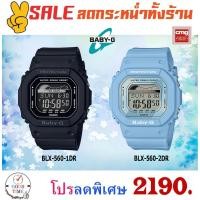 ราคา Casio Baby-G แท้ นาฬิกาข้อมือผู้หญิง รุ่น BLX-560-1DR,2DR (สินค้าใหม่ ของแท้ มีรับประกัน CMG) (6715719928)