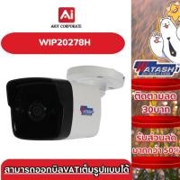ราคา Watashi WIP20278H (4mm) CCTV IP Camera (28406382839)