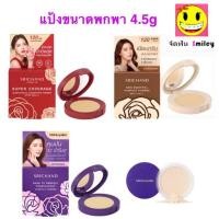 ราคา Srichand ศรีจันทร์ คุมมัน แป้งพัฟ แป้งฝุ่น ขนาด{4.5g} (24517553634)