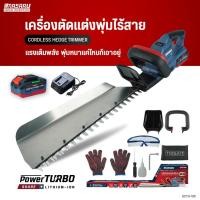 ราคา MASARU เครื่องตัดแต่งพุ่มไร้สาย รุ่น SCTH-515N เครื่องเล็มพุ่มไม้ไร้สาย อุปกรณ์ตัดแต่งสวน ใช้งานง่าย (43262084466)