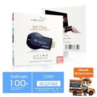 ราคา อุปกรณ์เชื่อมต่อทีวีกับมือถือ AnyCast M4 Plus HDMI WIFI Display Receiver (8222060725)
