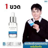 ราคา [ของแท้+พร้อมส่ง] โปร 1 ขวด บีเซรั่ม “ล็อกโบ ล็อกผิว” ดร.วุฒิศักดิ์ (27333802909)