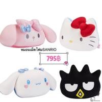 ราคา หมอนเม็ดโฟม sanrioแท้ ลิขสิทธิ์แท้ 100% (1512407196)
