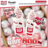 ราคา New ✨น้ำยาล้างคอนแทคเลนส์ "Hello kitty" 35 ml / 60 ML ❤️ แช่ ล้าง ให้ความชุ่มชื่น ลิขสิทธิ์แท้จาก Sanrio ญี่ปุ่น (40759911981)