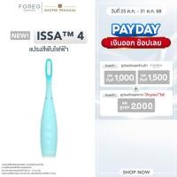 ราคา [ใหม่!] FOREO ISSA 4 Arctic Blue แปรงสีฟันไฟฟ้า Sonic Hybrid รุ่นแรกของโลก ขนนุ่ม อ่อนโยน (29091567246)