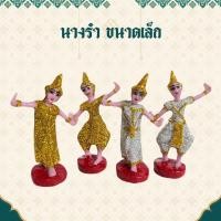 ราคา ตุ๊กตาตั้งศาล ขนาดเล็ก ละครรำ นางรำ นางรำศาลพระภูมิ เจ้าที่ ละครโรง เนื้อเรซิ่น ราคา/คู่ (24616461707)