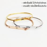 ราคา กำไลข้อมือสแตนเลสแท้ สลักชื่อฟรี ดีไซน์เท่ๆ แถมฟรี! กล่องใส่เครื่องประดับ ของขวัญวันเกิด ของขวัญให้แฟน (17397847707)