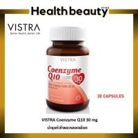 ราคา Vistra Coenzyme Q10 30 mg ( 30 , 60 capsules ) (1036303439)
