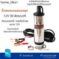 ราคา ปั้มดูดน้ำมัน ปั๊มน้ำสแตนเลสแบบแช่ DC12V อัตราการดูด 30 ลิตร/นาที ความสูง 3 เมตร พร้อมตะแกรงกรองและปุ่มควบคุม (25719344575)