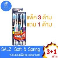 ราคา แปรงสีฟัน ซอลส์ แอคทีฟกัมแคร์ ขนแปรงนุ่มพิเศษ salz active gum care แพ็ค 3 ด้าม แถม 1 ด้าม ยาสีฟันผ (25757269101)