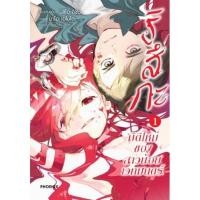 ราคา (PHN)(มังงะ) ริสึกะ มิติใหม่ของสาวน้อยเวทมนตร์ เล่ม 1 (23216252472)