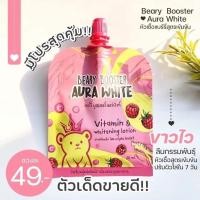ราคา ครีมหัวเชื้อโสมกลูต้าแบร์รี่บูสเตอร์ออร่าไวท์ของแท้% (17191111015)