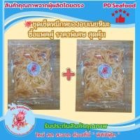 ราคา ชุดเซ็ทหมึกหยองอบเนย/หิมะ แพ็คคู่ สุดคุ้ม หยองอบเนย1แพค+หยองอบเนย1แพค (29459068472)