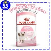 ราคา Royalcanin Kitten 1.2 KG อาหารลูกแมว 4 - 12 เดือน (26950444041)