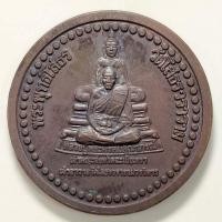 ราคา เหรียญหลวงปู่พระพรหมคุณาภรณ์ หลังหลวงปู่เจ้าคุณญาณรังษีมุนีวงศ์ วัดเกาะจันทาราม จ.ฉะเชิงเทรา ปี 2538 เนื้อทองแดง (19846441150)