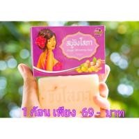 ราคา สบู่ขิงโสภา 5ก้อน ส่งฟรี (7423789705)