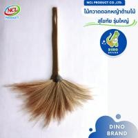 ราคา ไม้กวาดดอกหญ้าด้ามไม้ (สุโขทัยรุ่นใหญ่) พร้อมส่ง DINO BRAND (25467733324)