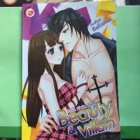 ราคา Beauty&Villain ล่ารักหักดิบหัวใจ (7542601687)