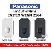 ราคา Panasonic Initio เต้ารับโทรศัพท์ 6P 4C WEGN 2164 (9545069064)