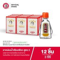 ราคา Siangpure Oil Formula II ยาหม่องน้ำเซียงเพียว สูตร 2 ขนาด 3 ซีซี จำนวน 12 ชิ้น (8801663454)