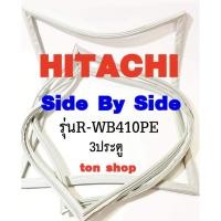 ราคา ขอบยางตู้เย็น HITACHI 3ประตู Side By Side รุ่นR-WB410PE (26951728871)