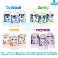 ราคา Grace เกรซ สารส้มแท่งระงับกลิ่นกาย 70 กรัม [3 ขวด] BB 221X สารส้มเกรซ สารส้ม ทารักแร้ โรลออนเกรซ โรลออน ระงับกลิ่นตัว (25462042984)