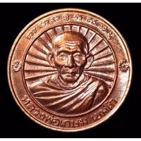 ราคา เหรียญพระนเรศวร ปี2536 หลวงพ่อเกษม เขมโก ปลุกเสก รุ่นสร้างอนุสาวรีย์ เหรียญสมเด็จพระนเรศวร เหรียญหลวงพ่อเกษม ปี2536 (24619669714)