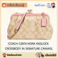 ราคา Coach C2876 Nora Kisslock Crossbody In Signature Canvas กระเป๋าสะพายข้าง