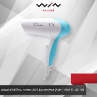 ราคา Lesasha ไดร์เป่าผม Airmax 2000 Extreme Hair Dryer 1100W รุ่น LS1108 (2251421365)