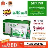 ราคา CLINI PAD ทิชชู่เปียกแอลกอฮอล์ ผ้าเปียกฆ่าเชื้อโรค Hygiene wipes Alcohol wipes Wet Tissue Sanitizing Hand (10 ซอง) (3134154829)