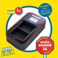 ราคา แท่นชาร์จ แบ็ตเตอรี่ FUJI NP-T125 USB Kingma มีหน้าจอ คู่ (มีประกัน)( Camera Battery Charger FUJI NPT125 ) FUJI GFX (22814879458)