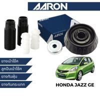 ราคา AARON ยางเบ้าโช๊ค ลูกปืนเบ้าโช๊ค ยางกันกระแทก ยางกันฝุ่น สำหรับ Honda Jazz GE (26390107734)