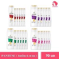 ราคา PANTENE pro-vitamin shampoo แพนทีน โปร-วิตามิน แชมพู มีสองขนาด 120 /70 ml (3pcs / 6pcs) (27479554862)