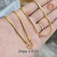 ราคา ยูสร้อยพระ สร้อยลายบิดนูน 3.0 มิล 22k สแตนเลสเลเซอร์แท้ ไม่ดำ ไม่เป็นสนิม (22790249348)