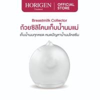 ราคา HORIGEN ถ้วยเก็บน้ำนมซิลิโคน Food Grade ป้องกันน้ำนมไหลเลอะ ใช้แทนแผ่นซับได้ สวมใส่ในบรา เก็บง่าย สะดวก ปลอดภัย BPA Free (42361854540)