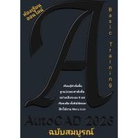 ราคา AutoCAD 2026 วีดีโอการสอนพร้อมแบบฝึกหัดสำหรับมือใหม่ (40053952610)