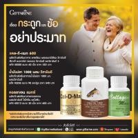 ราคา เซตกระดูกและข้อแคลดีแมกซ์/น้ำมันปลา1000/คอลลาเจนแมกซ์ กิฟฟารีน (6679479115)
