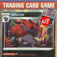ราคา โซโรอาร์ค R ฟรอย "แปลงร่างลวงตา" ( ฟรีโซรัว ) การ์ดโปเกมอน standard [Pokemon] [มือสอง] (10621839826)