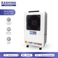 ราคา [โค้ดไลฟ์ลดสูงสุด50%] KOOL+ พัดลมไอเย็น รุ่น AC-901 (คละสี) (4384183563)