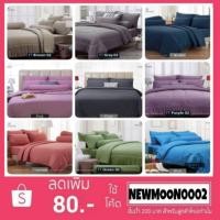ราคา ปลอกผ้านวมสีพื้น ขนาด 6 ฟุต 90*100 นิ้ว ยี่ห้อฟาวเท่น (5908619227)