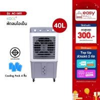 ราคา KOOL+ พัดลมไอเย็น รุ่น AC-1601 รุ่นใหม่ (ขาว-เทา) แถมฟรี cooling pack 4 ชิ้น พัดลม (27025800921)