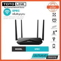 ราคา เร้าเตอร์ WIFI TOTOLINK (A3002RU) AC1200 ตัวกระจายสัญญาณไวไฟอินเทอร์เน็ต ตัวปล่อยWIFI Wireless Dual Band Gigabit Router (3778395620)