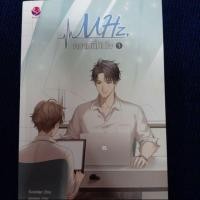 ราคา MHz, ความถี่หัวใจ 2 เล่มจบ (6120041704)